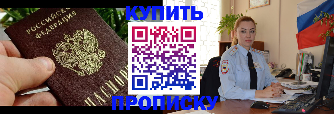 временная регистрация недорого в Сельцо