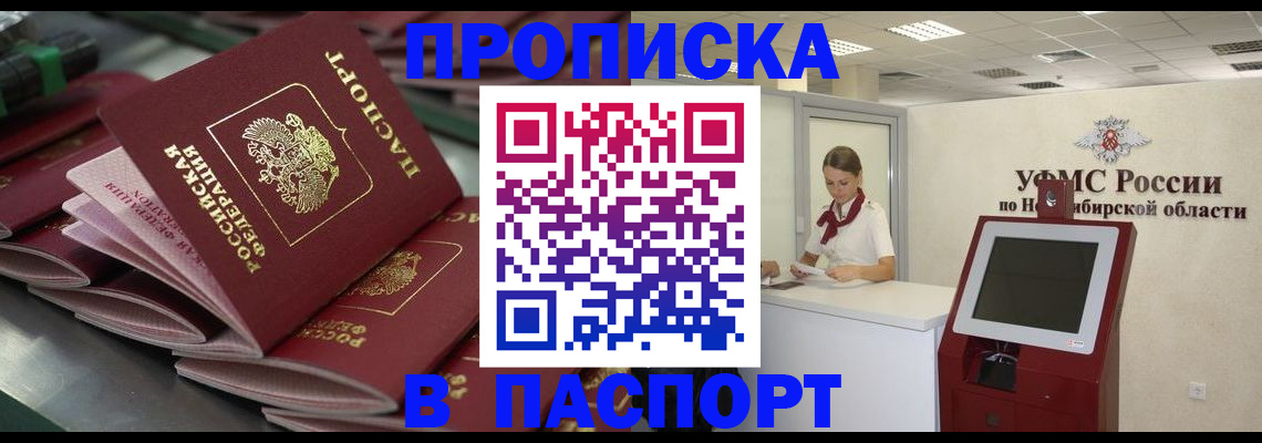 прописка для работы в Сельцо